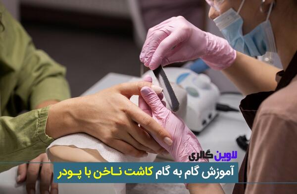 عکس کاشت با پودر