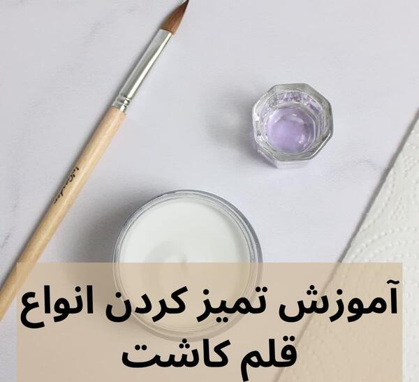 عکس قلم کاشت پودر