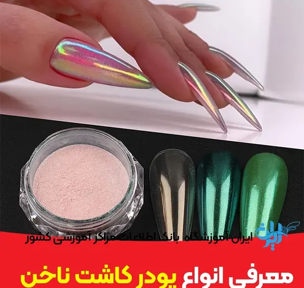عکس کاشت ناخن با پودر هلویی
