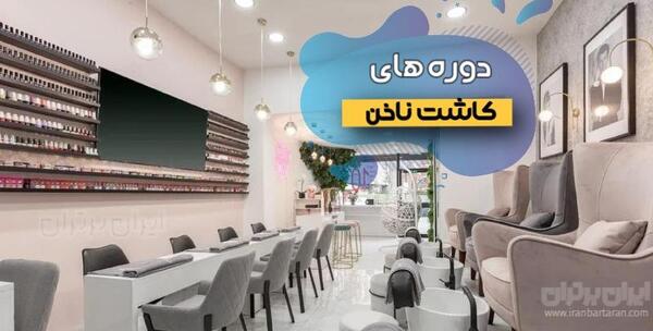 عکس کاشت ناخن در آرایشگاه