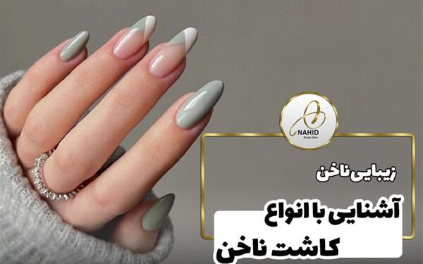 عکس کاشت ناخن در آرایشگاه