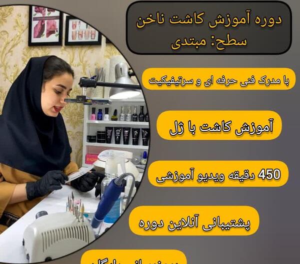 آموزش کاشت ناخن با عکس