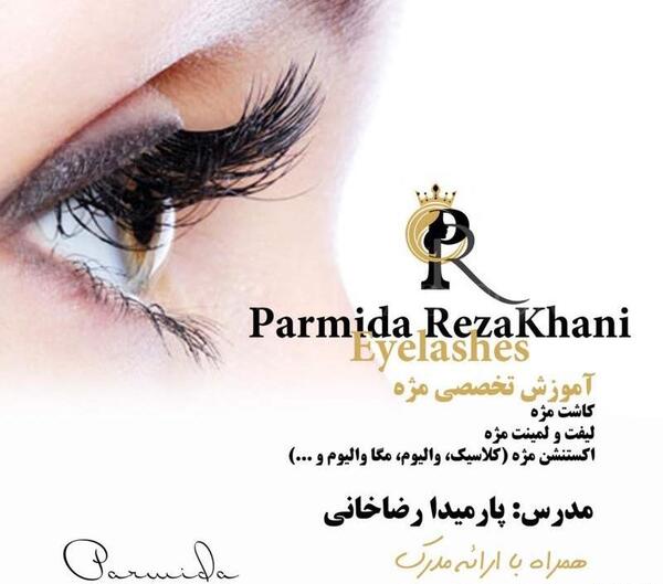 عکس عكس كاشت مژه