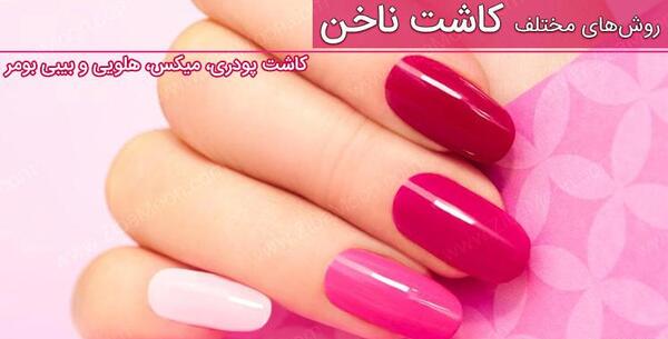 عکس کاشت ناخن با پودر
