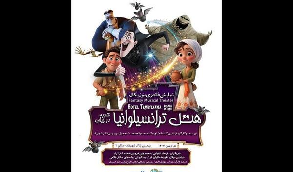 عکس بازیگران کارتون هتل ترانسیلوانیا