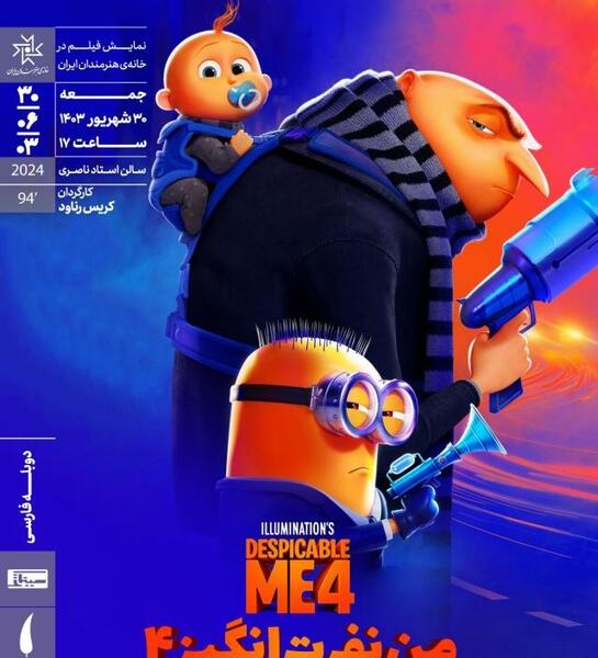 عکس کارتون من نفرت انگیز