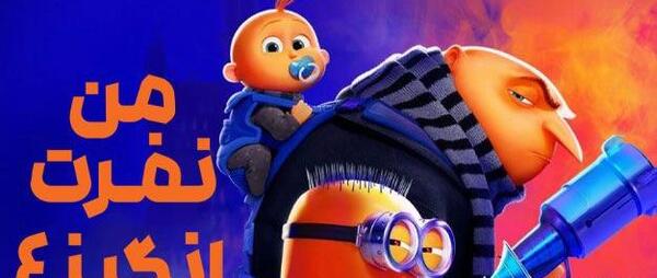 عکس کارتون من نفرت انگیز ۴