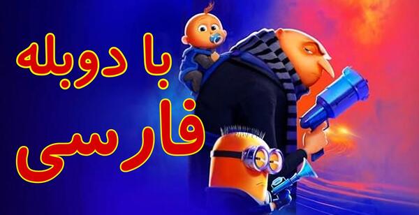 عکس کارتون من نفرت انگیز ۴
