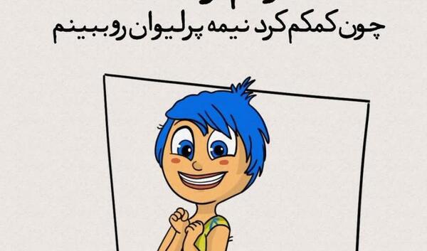 عکس نقاشی کارتون درون و بیرون