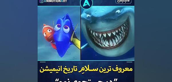 عکس کوسه در کارتون نمو