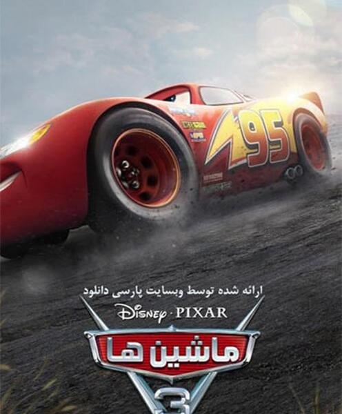 عکس کارتون مک کویین 3