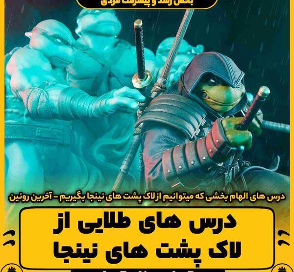 عکس شخصیت های کارتون لاک پشت های نینجا