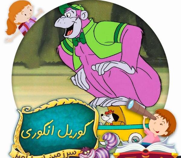 عکس های کارتون گوریل انگوری