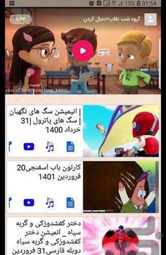 عکس کمند در کارتون گروه شب نقاب