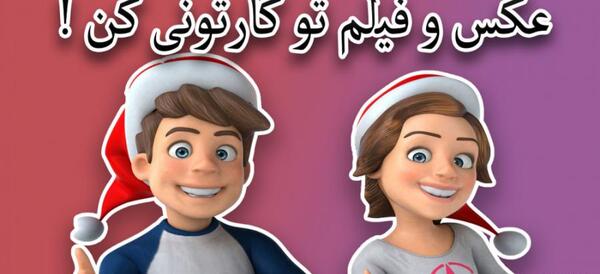 عکس کارتون فیلم کارتون