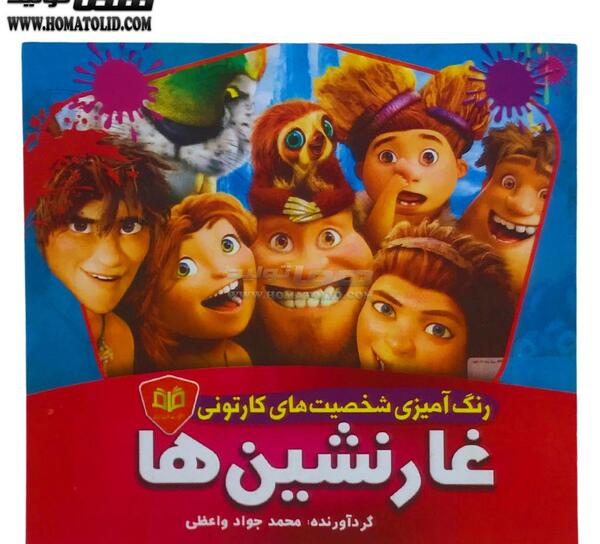 عکس شخصیت های کارتون غارنشین ها