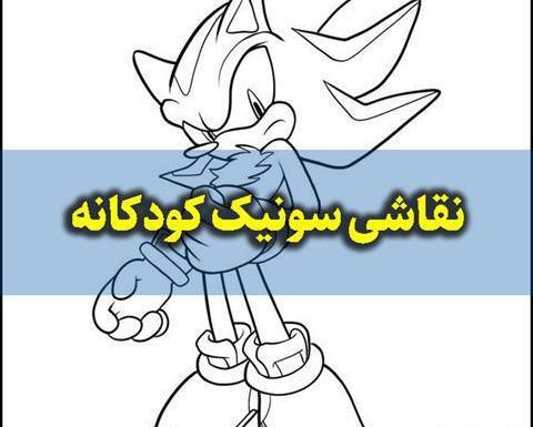عکس کارتون سونیک و دوستان