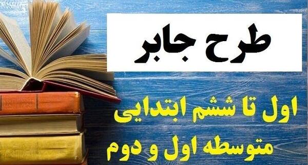 عکس کارتون طرح جابر