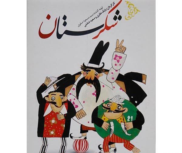 عکس های کارتون شکرستان