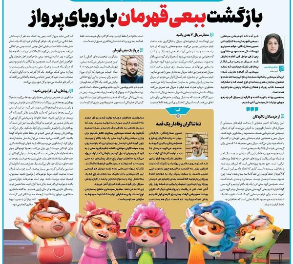 عکس کارتون سینمایی ببعی قهرمان