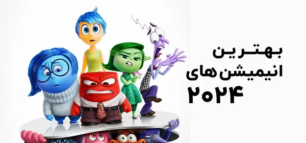 عکس کارتون سینمایی ها