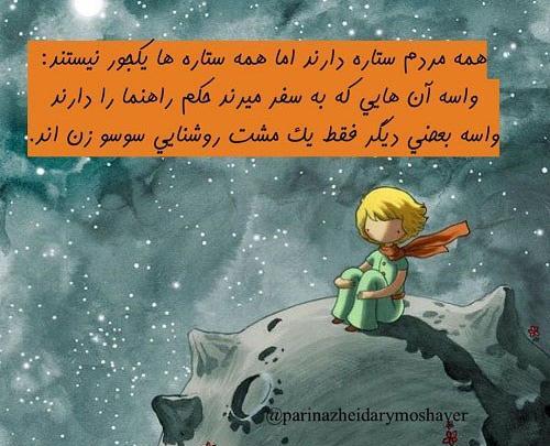 عکس های کارتون شازده کوچولو