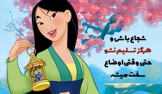 عکس های کارتون شجاع