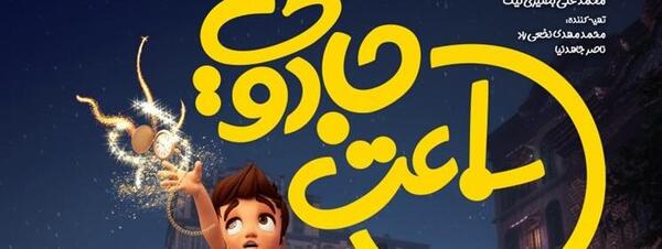 عکس کارتون فیلم سینمایی