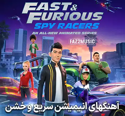 عکس اکو در کارتون سریع و خشمگین