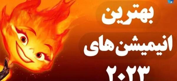 عکس زیباترین کارتون دنیا