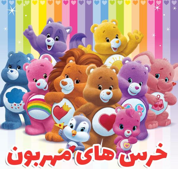 عکس کارتون خرس زرد