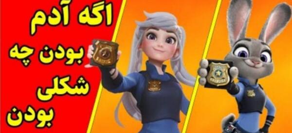 عکس خرگوش کارتون زوتوپیا