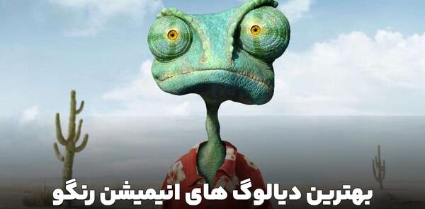 عکس لوبیا در کارتون رنگو