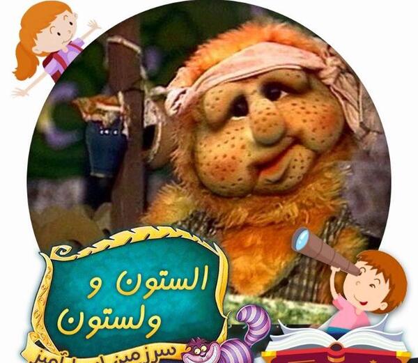 عکس دون دون کارتون الستون ولستون