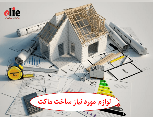 عکس ماکت خانه با کارتون