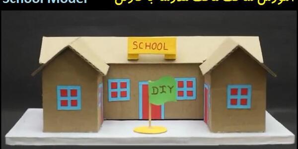 عکس ماکت خانه با کارتون ساده