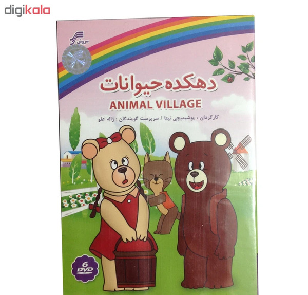 عکس کارتون دهکده حیوانات