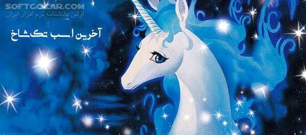 فیلم کارتون عکس تک شاخ