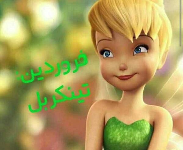 عکس شخصیت های کارتون تینکربل