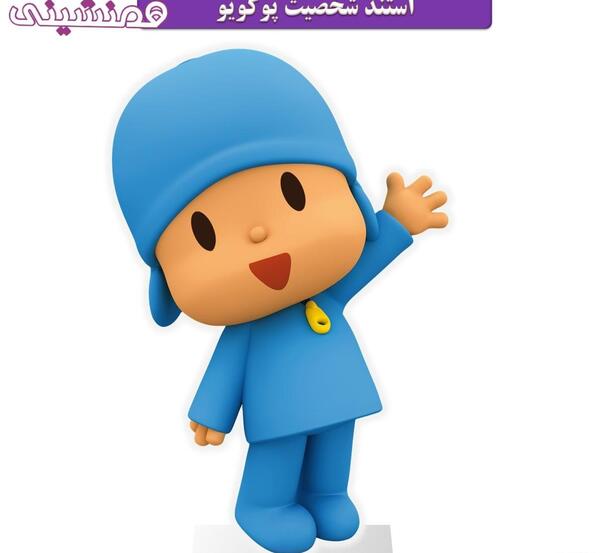 عکس شخصیت های کارتون پوکویو