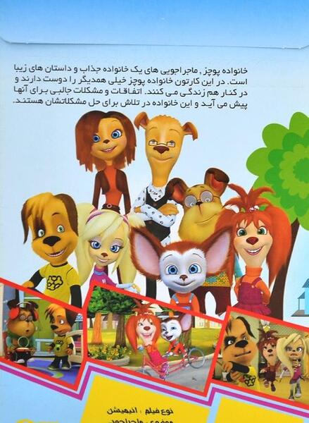 عکس کارتون پوچز