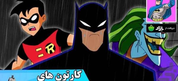 عکس های کارتون بتمن