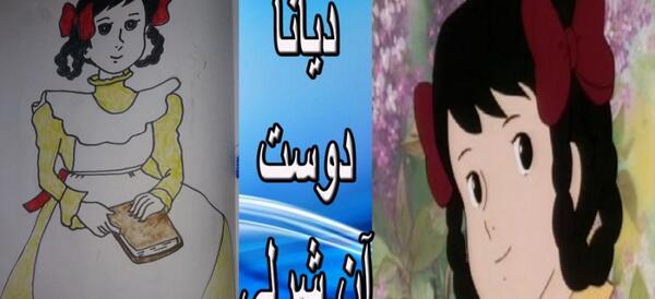 عکس های کارتون آنشرلی