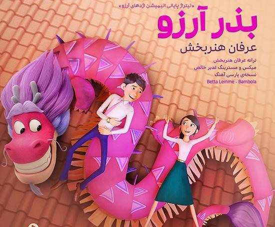 عکس کارتون اژدهای آرزوها