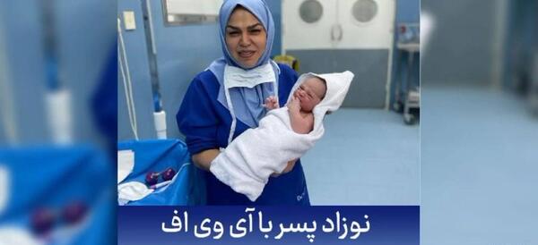 پسر دوقلو عکس بچه های ای وی اف