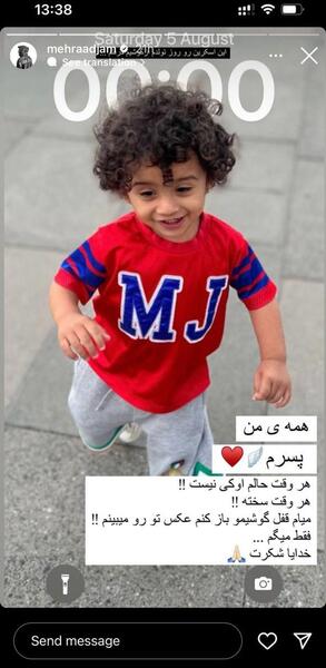 عکس بچه ی مهراد جم