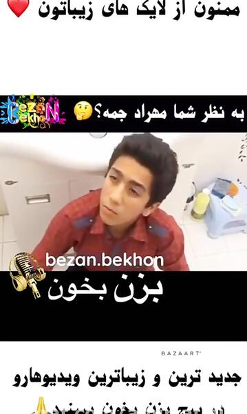 عکس بچه ی مهراد جم