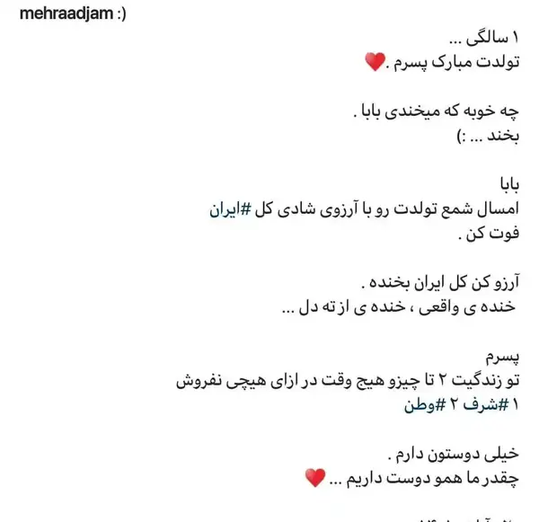 عکس بچه ی مهراد جم