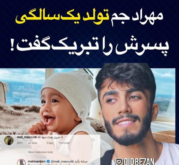 عکس بچه ی مهراد جم