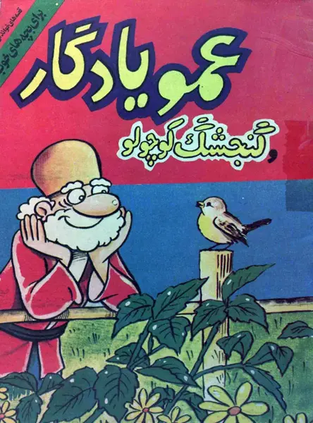 عکس بچه گنجشک کوچولو